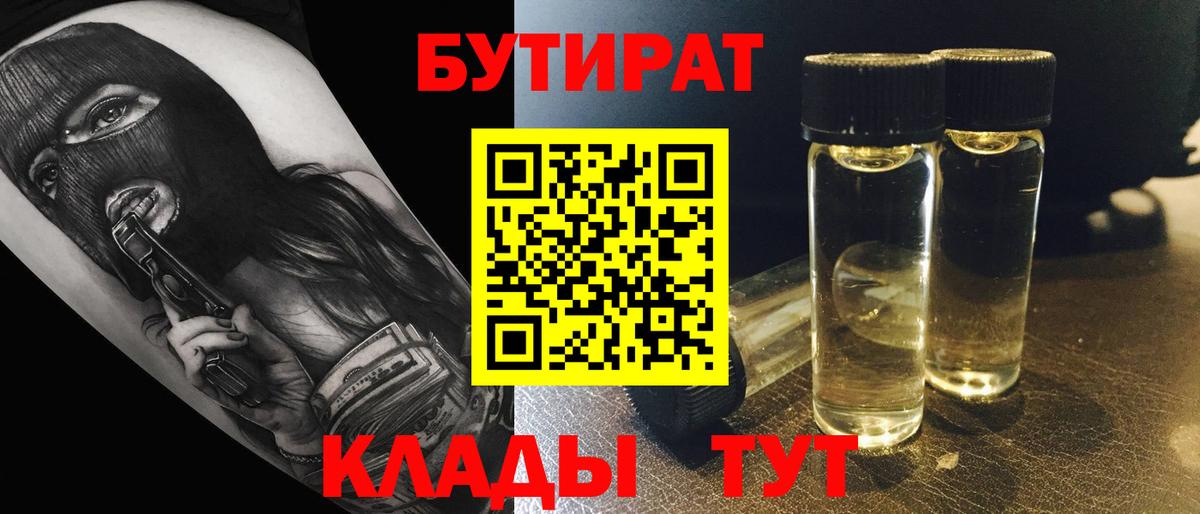Бутират буратино Всеволожск