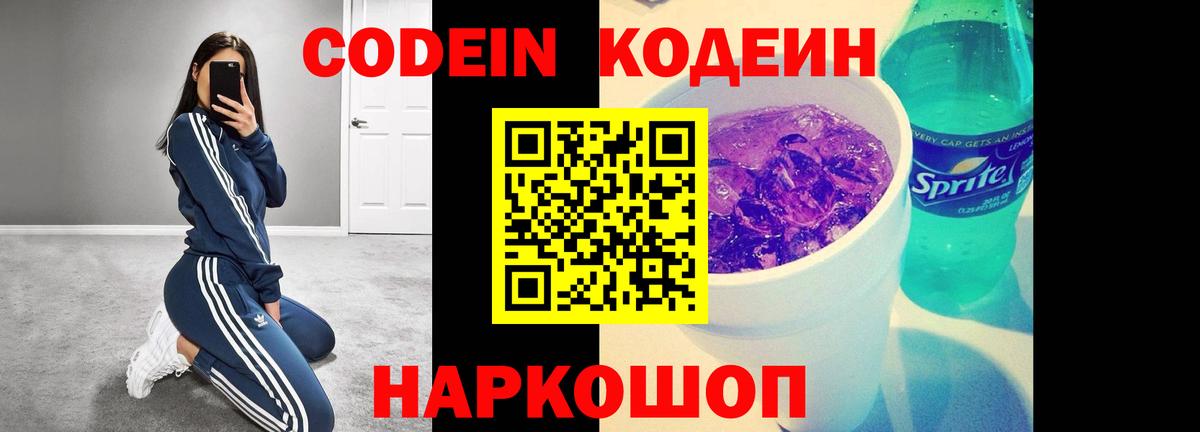 Всеволожск  Кодеиновый сироп Lean напиток Lean (лин)  Вход с VPN 