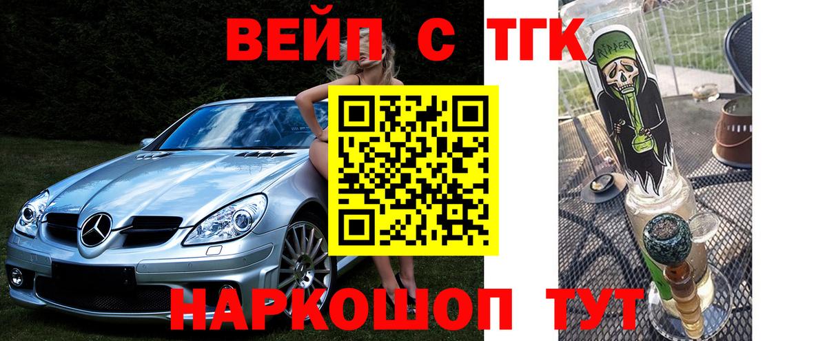 ТГК вейп с тгк Всеволожск